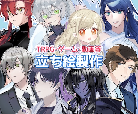 TRPG、ゲーム、動画等に使える立ち絵を描きます SNS公開に便利なディスプレイつき イメージ1