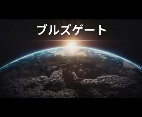ブルズゲートの間やるといいことチャネリングでみます 4/20〜5/10頃まで扉が開き宇宙のエネルギーが最大化 イメージ1