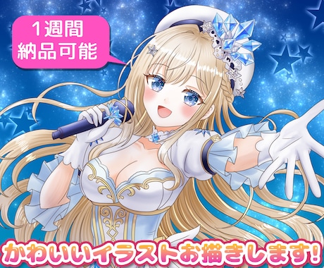 キラキラで可愛らしいイラストお描きします イメージ1