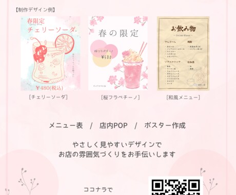 飲食店向け 店舗掲示ポスター作成します 実店舗で掲示中の実績あり｜やさしい雰囲気のポスター作成 イメージ2