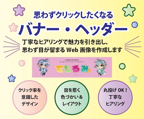 集客と反応率を高めるバナー・ヘッダー制作します イメージ1