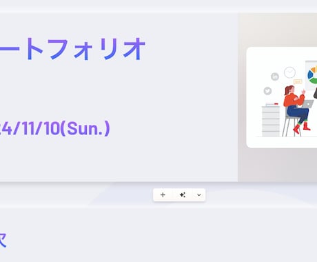 1時間のインタビューからスライド資料作成致します 生成AIツールGammaでリッチな資料を素早く作成 イメージ2