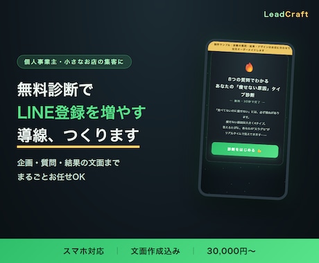 LINE登録へつなぐ無料診断ページ作ります “登録する理由”を設計する無料診断ページ｜納期2〜4日 イメージ1