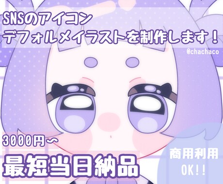 SNSのアイコンイラストを制作します イメージ1