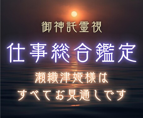 仕事の悩み｜転職か続けるか今後を霊視します 転職時期・適職・使命◆仕事運と決断の指針 イメージ1