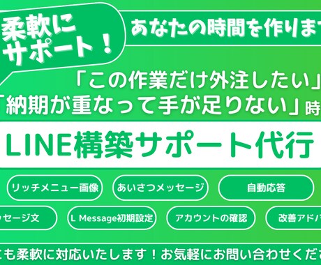 LINE構築者向け｜一部作業お手伝いします 構築者さんを裏方でサポートします。 イメージ1