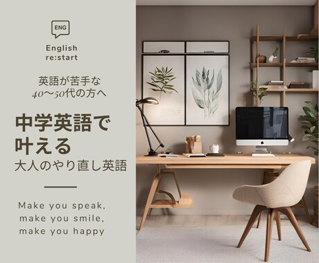 中学英語からはじめて、英語で人生を広げます 私の人生、英語で広がる。40代・50代からのやり直し中学英語 イメージ1