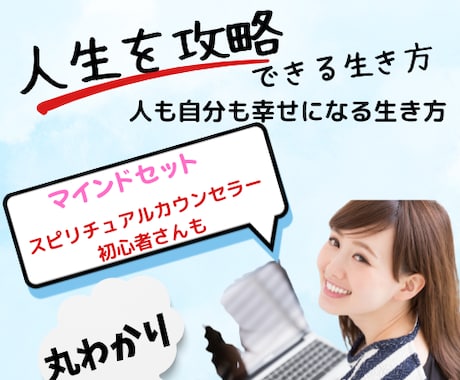 スピリチュアル　本物のスキルを身に付る事ができます ✅人生はこうなっていた✅初心者もプロもマインドセット攻略 イメージ1