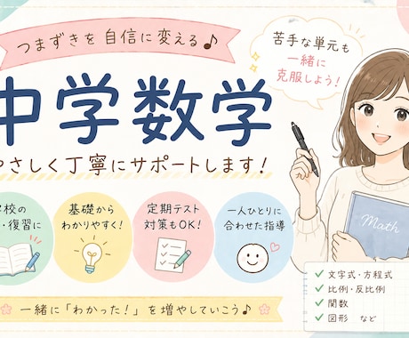 初回価格!中学生の数学をやさしく丁寧に教えます 中学生向け|定期テストにも高校受験にも対応します イメージ1