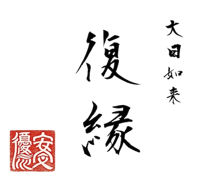 過去ご縁結び2000人越え 復縁へと導きます 彼の本音/可能性/複雑愛/復活愛/ブロック/音信不通 イメージ1