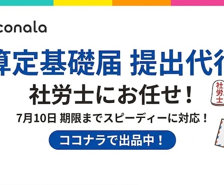全国対応！社労士が算定基礎届の提出代行をします 毎年7月の大変な手続き丸投げしませんか？電子申請で対応 イメージ1