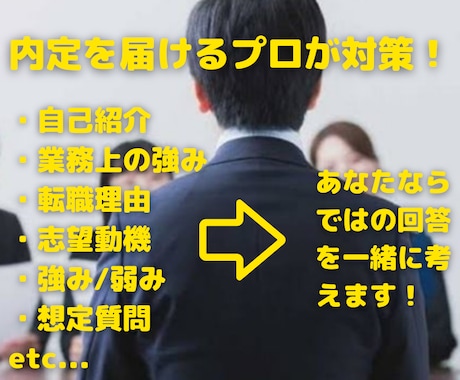 Web面接対策 ⇨ 転職のプロが模擬面接実施します 転職のプロが貴方に合った内容を一緒に考えます！ イメージ1