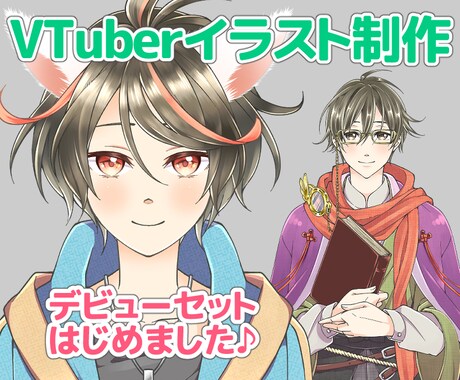VTuber⭐キャラデザ＋立ち絵イラスト制作します ご要望にお答えして✨FaceRig用動作データセット✨開始♪ イメージ1