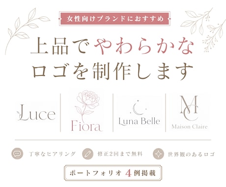 女性向けの上品なロゴを制作します サロンやブランドの想いを丁寧に形にします イメージ1