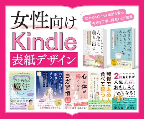 女性向けKindle電子書籍表紙をデザインます 本文やコンセプトを丁寧に伺い、読者に届く表紙をご提案します イメージ1