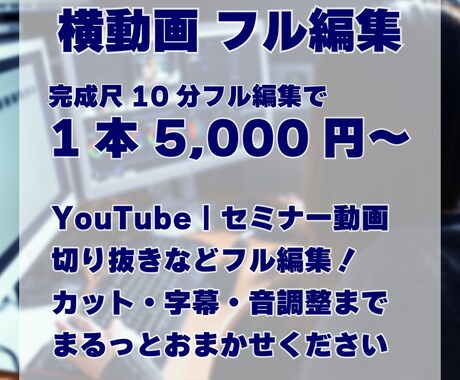 横長動画　フル編集承ります カット・字幕・音調整までまるっとおまかせください！ イメージ1