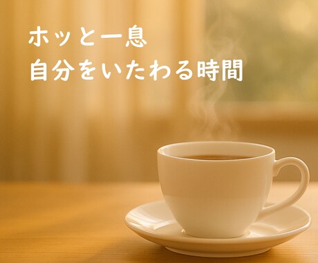 名前を呼ぶホオポノポノであなた専用の癒しを届けます 話しても話さなくても大丈夫。ここが、あなたのとまり木に。 イメージ2