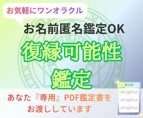 復縁の可能性をワンオラクルで鑑定します 諦められないその恋、おまかせください。一緒に考えましょう イメージ1