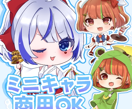 追加料金なし！最速でミニキャラ描きます もちぷに可愛いミニキャラを格安で！ イメージ1