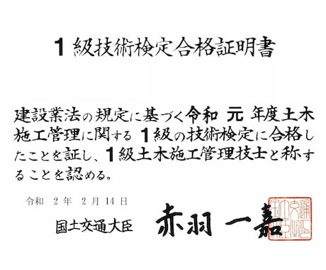 1，2級土木，電気施工管理　論文添削します ★1級土木施工管理，1級電気施工管理一発合格者が添削★ イメージ1