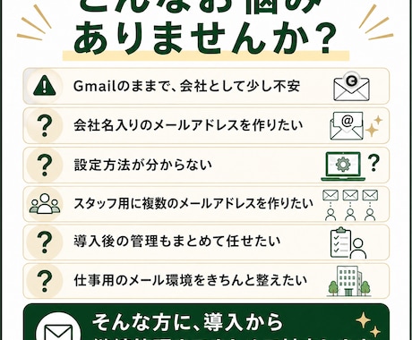 会社用の独自ドメインメールを導入します 初期設定後も月額管理で継続運用をサポート イメージ2