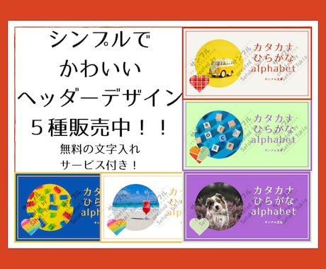 シンプルかわいいヘッダー販売します お手軽簡単！あなただけのウェブサイト用ヘッダーです！ イメージ1