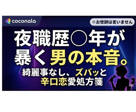 元夜職があなたのモヤモヤに尺度なしの本音で答えます 私が提供するのはあなたが次に進むための現実的な答えだけです。 イメージ1