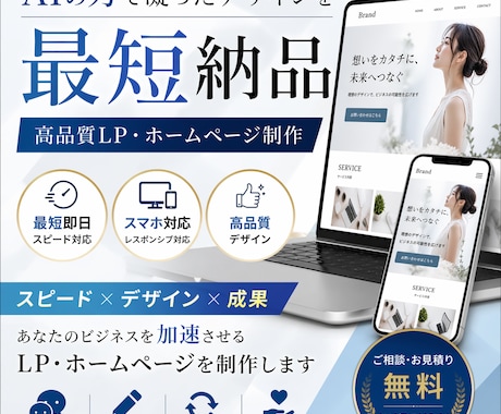 最短納品・高品質｜AI活用でホームページ制作します あなたのイメージを形にします。 イメージ1