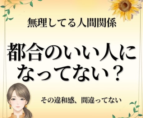 都合よく扱われる関係、話聞きます しんどい関係、このままでいいか悩むあなたへ イメージ1