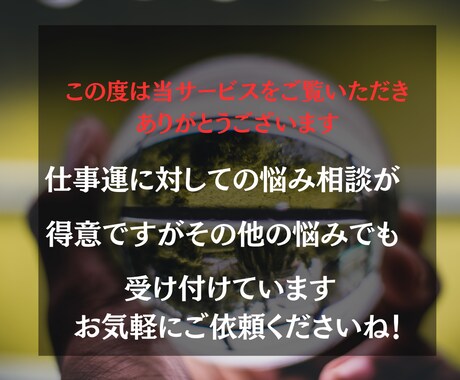 仕事運/職場の人間関係/適職/転職を霊視で占います 霊視であなたの理想の未来を導きます イメージ2