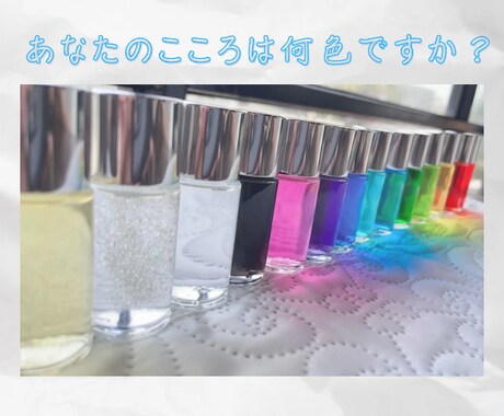 あなたの好きな色は何?あなたの本音、見ちゃいます 14色のカラーボトルであなたの気持ちをキャッチ♡ イメージ2