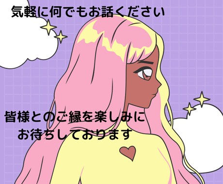 二日間回数無制限✴︎長文可5人のママお話聴きます とにかく誰かと話したい。たわいない会話など、お聴きします イメージ1