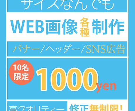 各種WEB画像★1000円で★制作します イメージ1