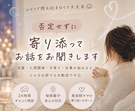 ひとりで抱え込んでる気持ち聞きます 美容師ママが美容も恋愛相談も。ちょっと聞いて！ができる場所 イメージ1