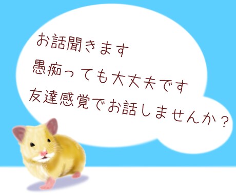 気ままに。お話聞きます すみません、休止中です。。。。 イメージ1
