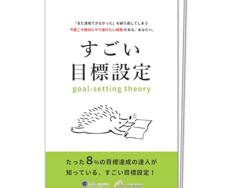 今までしたことのない、すごい目標設定をします 今度こそ絶対にやり遂げたい目標がある、あなたへ イメージ1