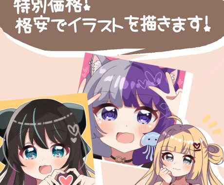 格安でイラストを制作します かわいいのに安い！あなただけのイラストを描きます！ イメージ1