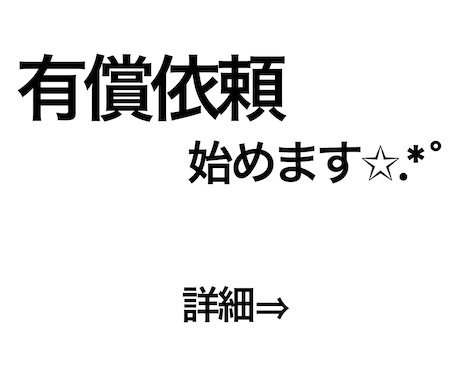 比較的安値でイラストの有償依頼を受け付けます 絵描き歴6年目、初めて有償依頼に挑戦します。 イメージ1