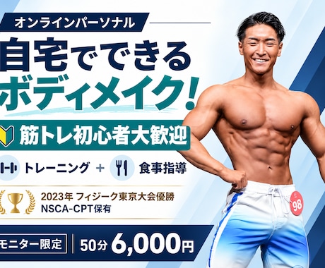 本気の方限定！オンラインで筋トレサポートします イメージ1