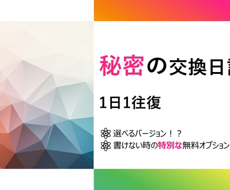 5日間★秘密の交換日記でライティングセラピーします 1日1往復！選べるバージョンと書けない時の無料オプション付き イメージ2