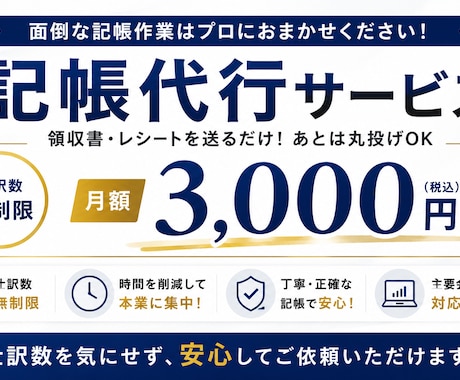 月額3,000円で仕訳無制限！記帳代行します 仕訳数を気にせず月額3,000円で記帳を丸投げ！ イメージ1