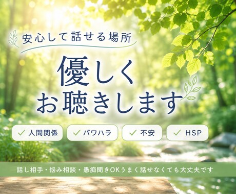 安心して話せる場所  どんな話も優しくお聴きします 毎日をhappyに♪あなたの笑顔の応援します☆ イメージ1