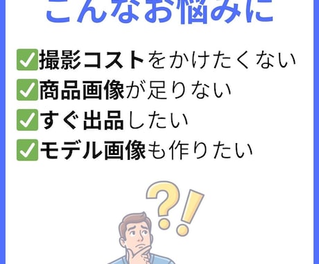 Amazon・楽天向けの商品画像をAIで制作します モデル撮影不要。低予算・短納期でEC向け画像を作成 イメージ2