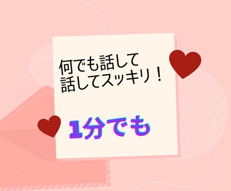 今すぐ話したいかた⭐︎優しく楽しくお話お聞きします お試し1分でも！相談・暇潰し・お試しください。 イメージ1
