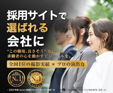 求職者の目に留まる求人広告写真を出張撮影します Lancers全国1位の売上！応募が集まる採用写真をご提供 イメージ1