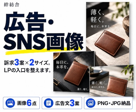 LPにつなぐ広告・SNS画像6点を制作します イメージ1