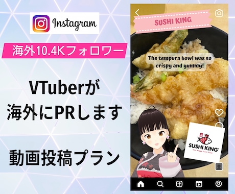 海外10.4KフォロワーVTuberが宣伝します 英語での動画制作＆投稿で、海外向けに強力な商品PRが可能！ イメージ1