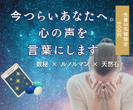 今つらいあなたへ。心の声を言葉にします 数字とカードが心の整理を手伝います イメージ1