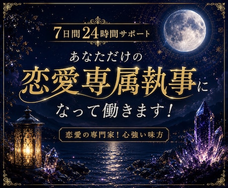 7日間あなた専属の恋愛執事になります あの人との関係修復を全力でサポートします イメージ1