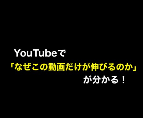 YouTuberの必須アイテムが誕生します なぜこの動画だけ伸びるのか3指標で可視化［4ch買い切り版］ イメージ1